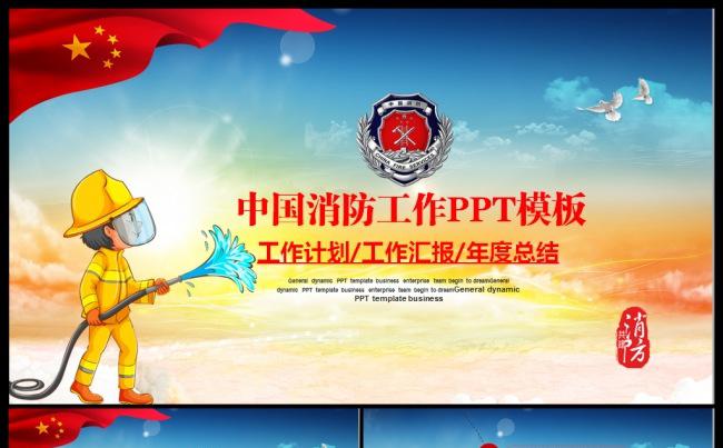 中国消防消防队消防局PPT模板缩略图