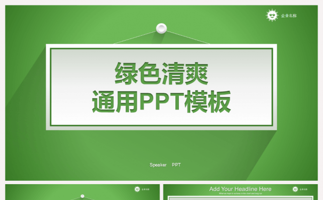 【精品】绿色教师公开课毕业论文PPT缩略图
