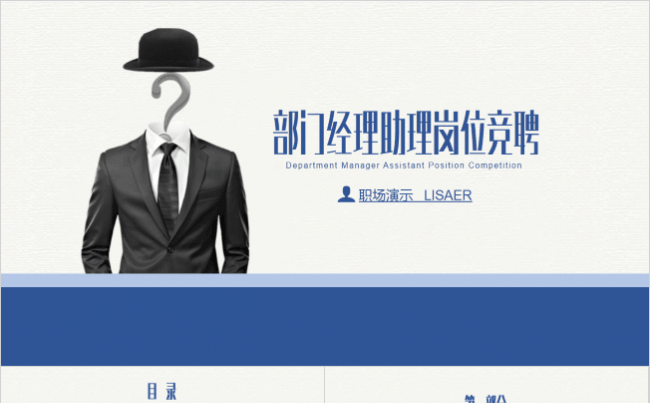 lisaer设计-岗位竞聘求职个人简历自我介绍PPT缩略图