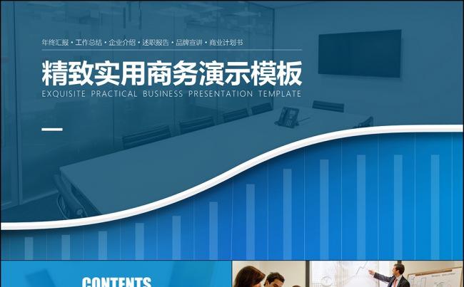 【小二模板】2017蓝色精致商务年终汇报PPT缩略图