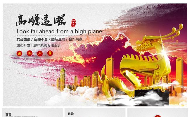 精美震撼地产事业主题PPT模板设计缩略图