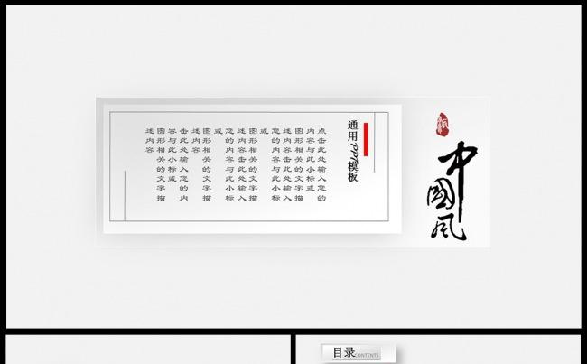 中国风PPT古风全动画总结计划pt模板图片下载缩略图