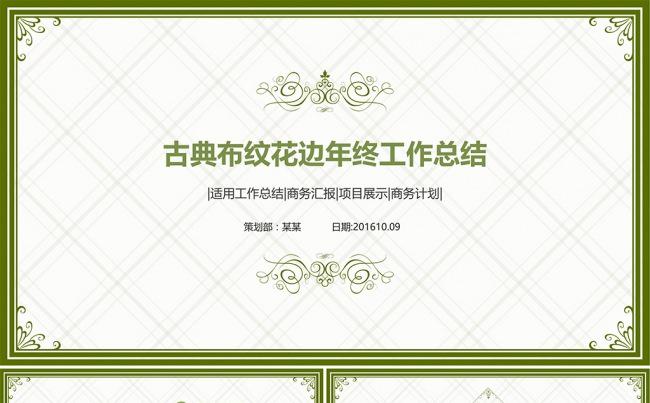 古典布纹花边年终工作总结缩略图