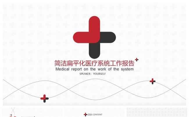 简洁扁平化医疗系统总结报告PPT模板缩略图