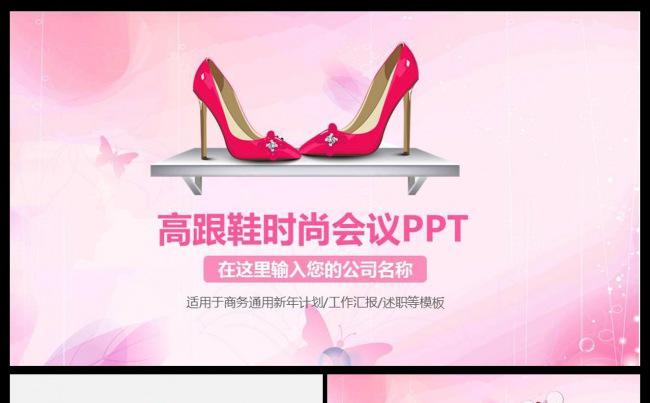 精美创意时尚高跟鞋ppt动态模板缩略图