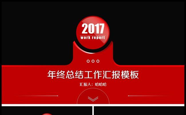 红黑配色2017工作总结PPT模板缩略图