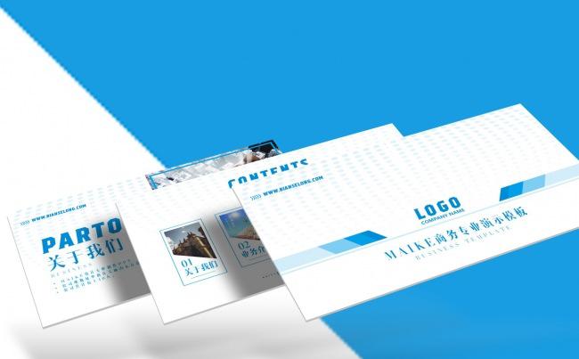 【王贰】蓝色规整实用大气企业介绍总结类ppt模板缩略图