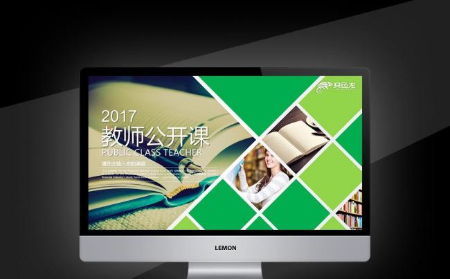 【壹德】教师公开课  家长会 培训班兴趣班辅导班开学课件缩略图