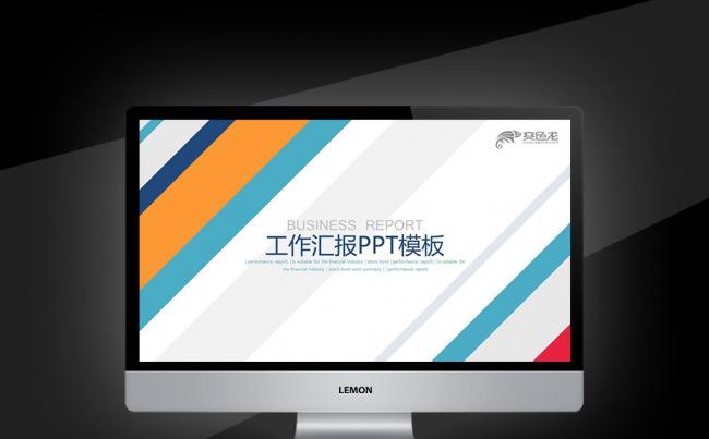 【壹德】工作年终总结计划规划商务述职年会季月周报告业绩报告缩略图