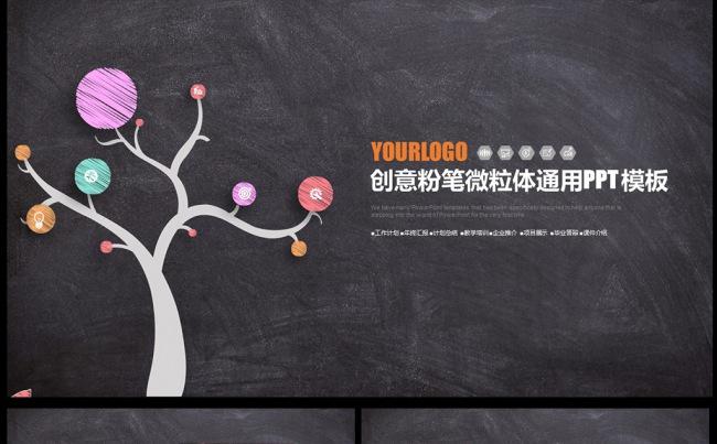 2017年黑板风格工作计划总结PPT模板图片下载缩略图