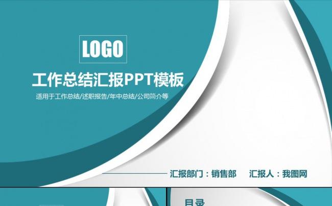 2017蓝色商务通用工作总结ppt模板缩略图