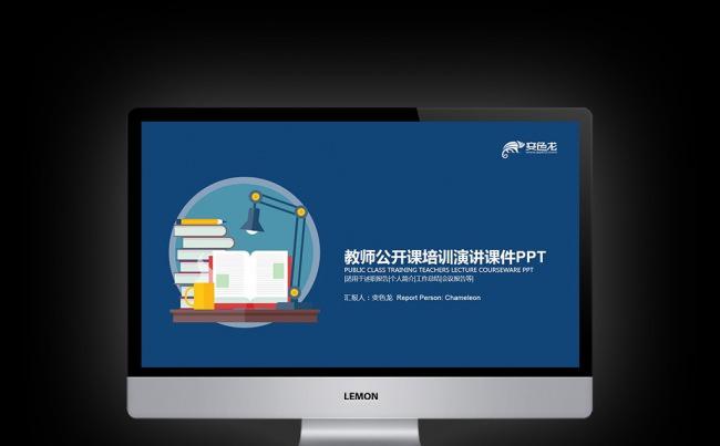 【壹德】简约教育公开课 演讲辩论 培训课件PPT缩略图