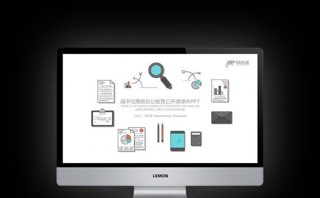 【壹德】创意扁平化 教育公开课 演讲辩论 培训课件PPT缩略图