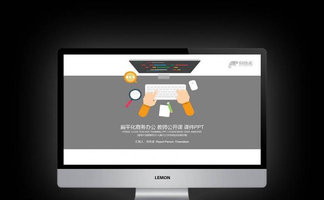 【壹德】黄色简约 扁平化 商务创意 工作计划总结PPT缩略图