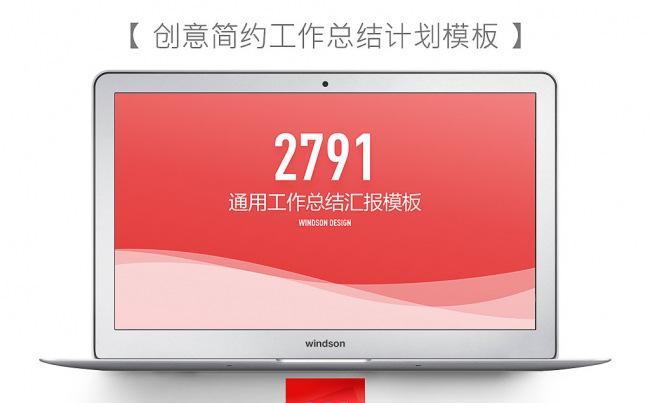 红色精彩工作总结汇报ppt模板缩略图