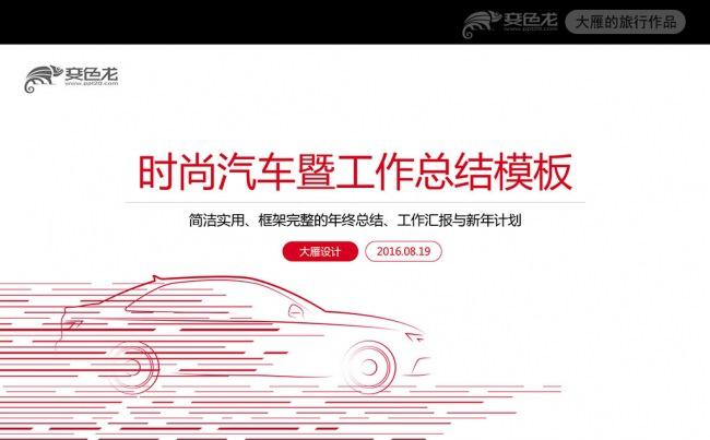 最新时尚汽车4S店汽车行业通用PPT模板缩略图