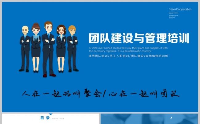 入职培训团队建设管理培训PPT模板缩略图