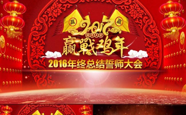 2017鸡年企业颁奖年会誓师大会动态ppt缩略图