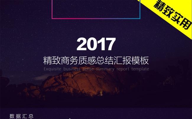 2017精致商务质感年终总结工作汇报PPT模板缩略图