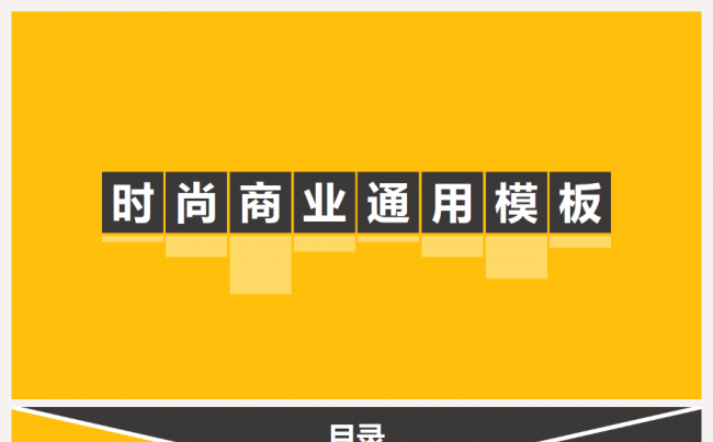创意极简高端商务PPT模板【炫酷】缩略图