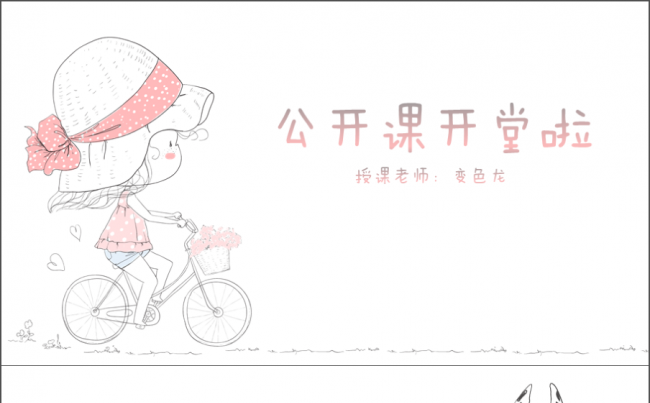 【清新女孩】卡通儿童说课微课课堂教学课件PPT模板（动静）缩略图
