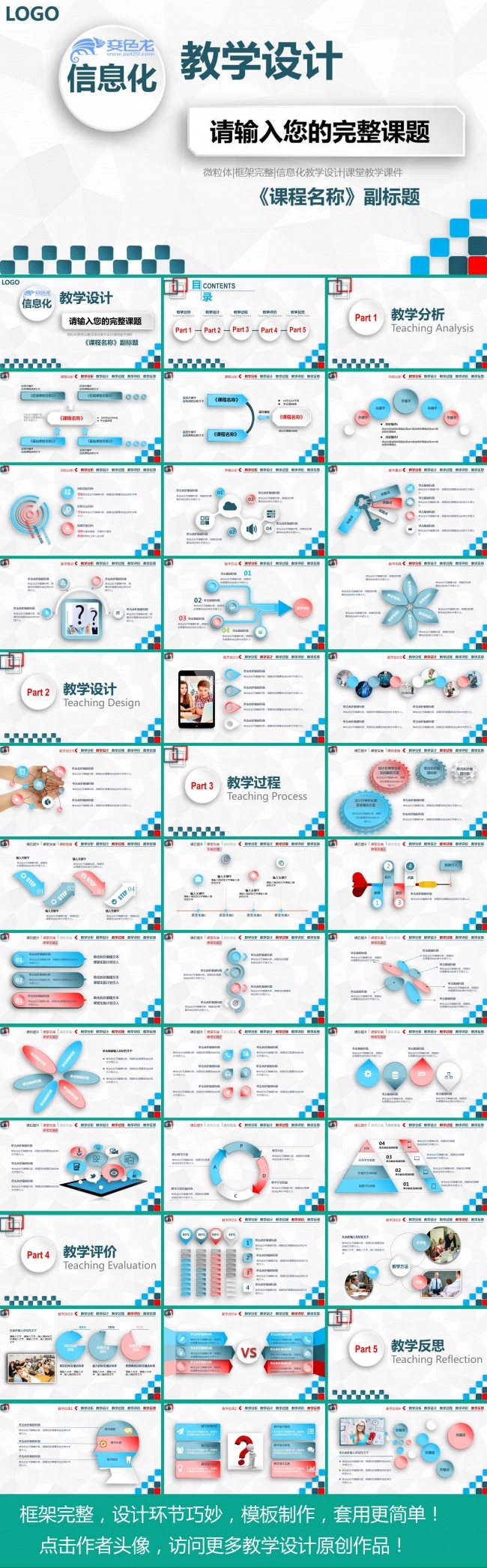 简约大气微粒体信息化教学设计动画模板 说课汇报 单元设计模板