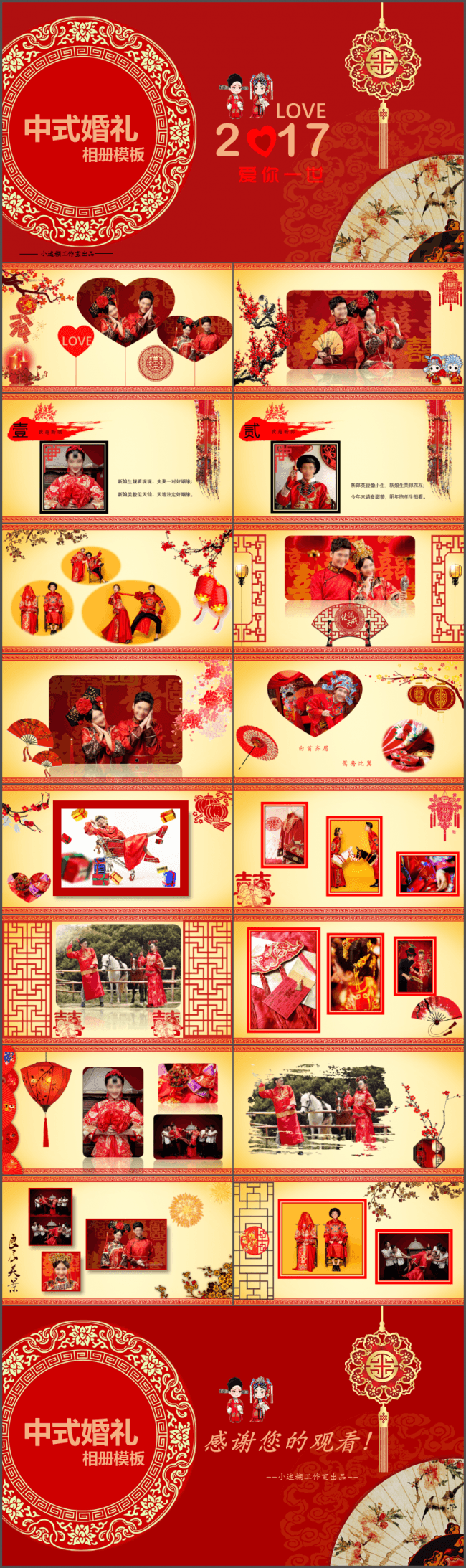婚礼相册中式婚礼相册现代创意婚礼PPT