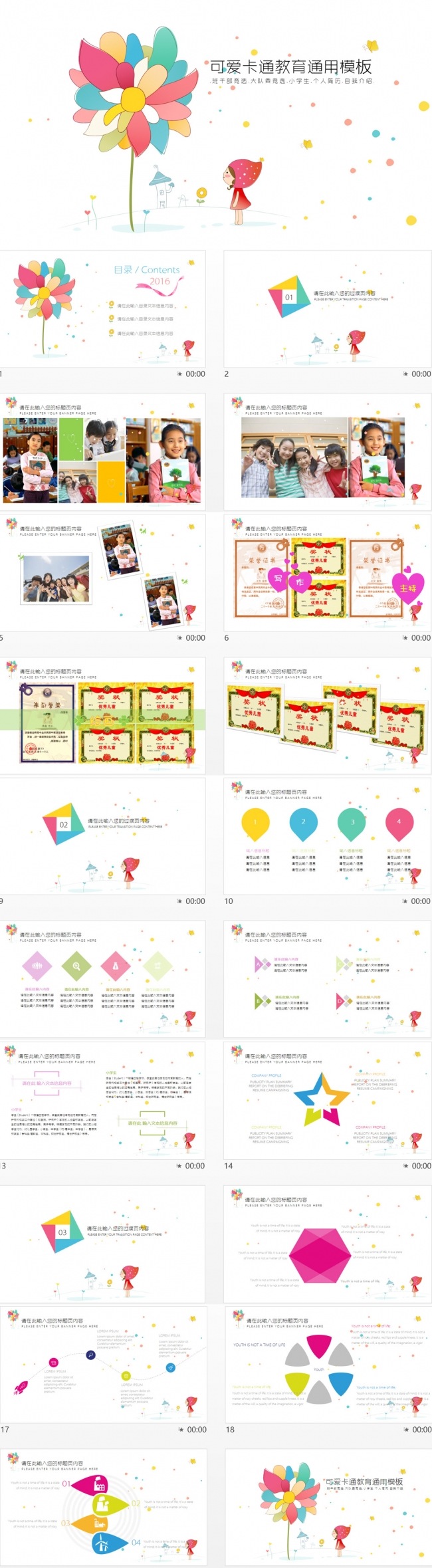可爱卡通小学生自我介绍班干部竞选大队委竞选PPT模板