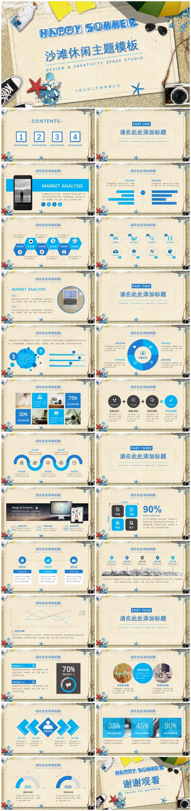 沙滩休闲主题模板
