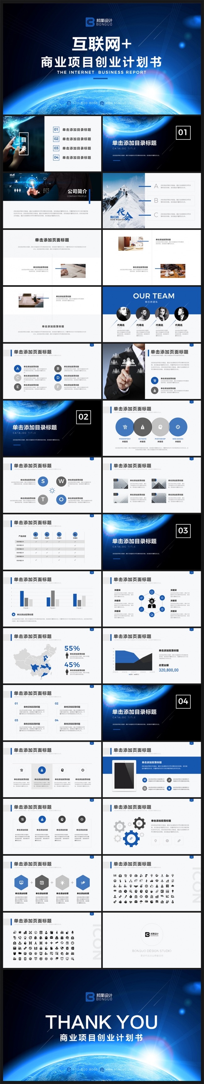 互联网商业创业融资计划书ppt模板