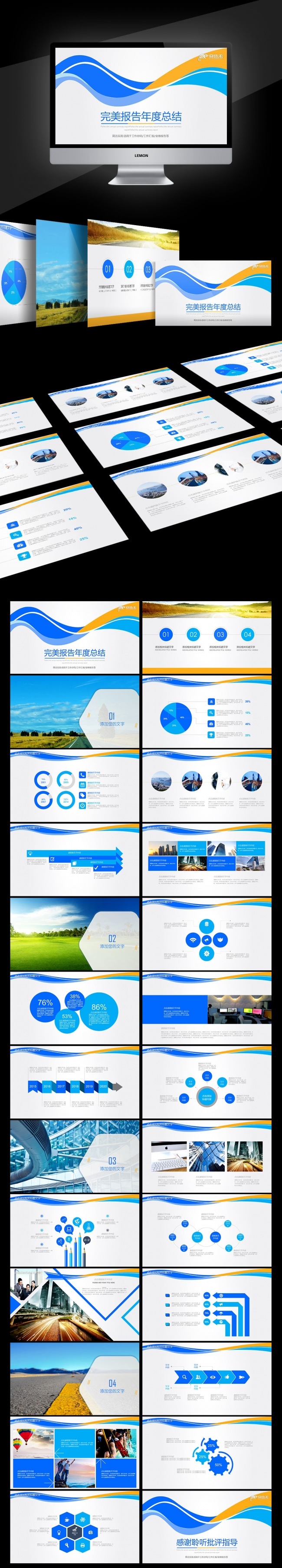 【壹德】工作总结计划商业企业报告汇报答辩季月周报告业绩报告