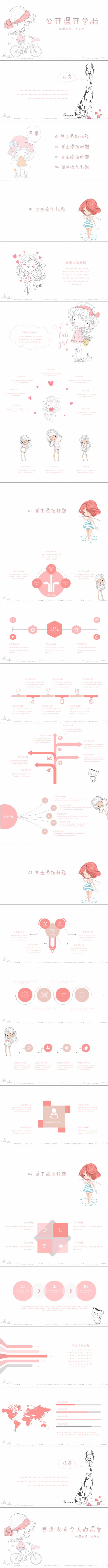 【清新女孩】卡通儿童说课微课课堂教学课件PPT模板（动静）