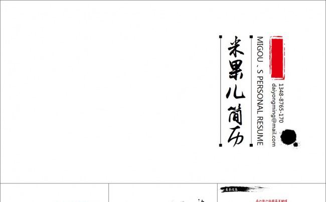 水墨中国风极简求职简历自我介绍PPT模板缩略图