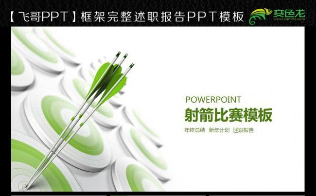 企业文化 射击比赛 射击赛ppt模板缩略图