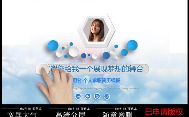 时尚大气大学生个人求职应聘简历个人述职报告ppt模板缩略图