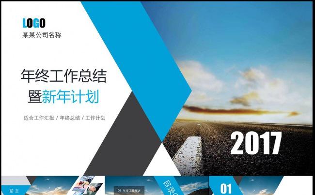 2017蓝色精美简洁通用年终工作总结汇报缩略图