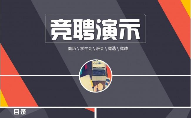 竞聘 个人简介 演讲模板缩略图