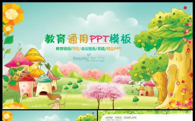 教育培训教师公开说课通用PPT模板缩略图