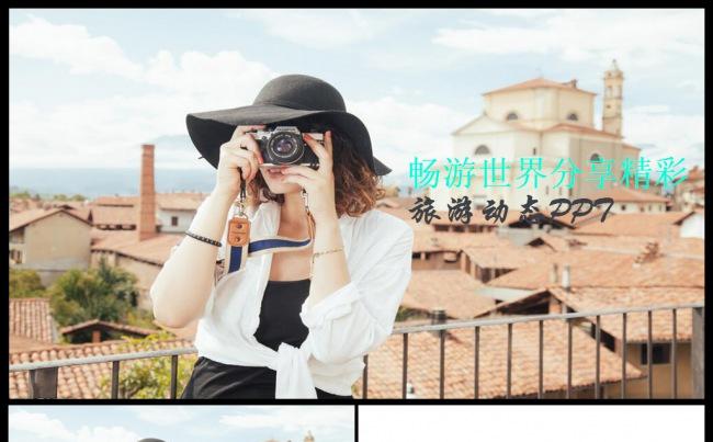 旅游摄影摄像相片画册相册PPT模板图片下载缩略图