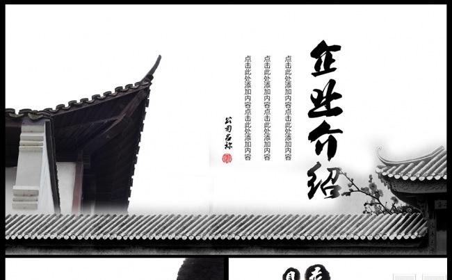 创意中国风企业宣传介绍动态PPT图片下载缩略图