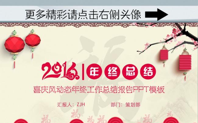 （ZJH）2017中国风年终总结PPT模板欣赏缩略图