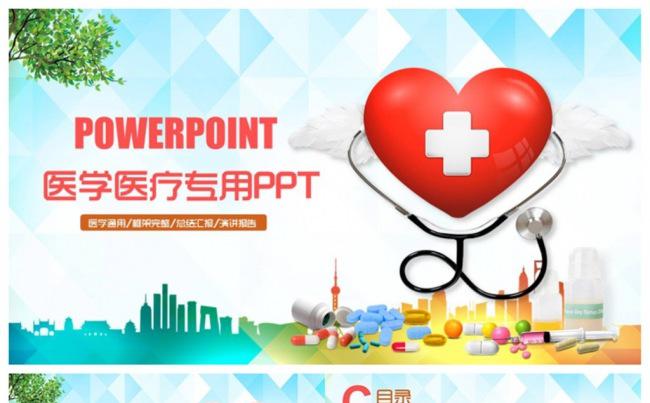 清新简洁医疗医学PPT缩略图