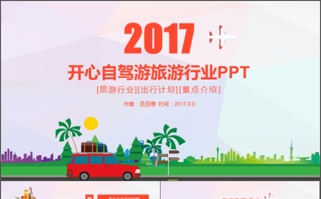 创意旅游景点旅游自驾游公司业务介绍PPT模板缩略图