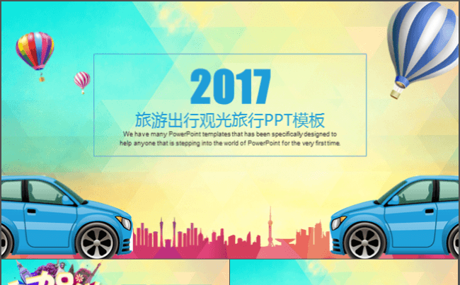 简约创意自驾游旅游PPT模板缩略图