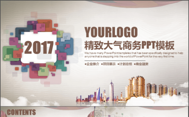 极致商务汇报创业融资公司企业介绍等PPT通用模板缩略图