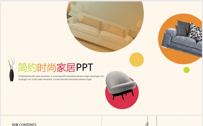 精美简约时尚家居ppt动态模板缩略图