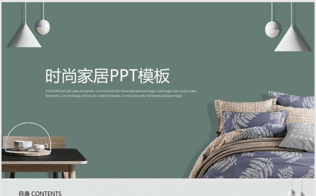 高档复古简约家纺床上用品ppt动态模板缩略图