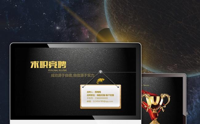 【最光阴】金色高雅高端人才竞聘求职应聘岗位竞争简历PPT模板缩略图