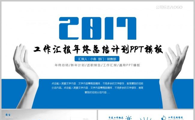 工作总结汇报计划总结ppt模板缩略图