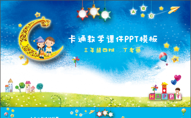 【千影演示】幼儿卡通教学讲课PPT模板缩略图
